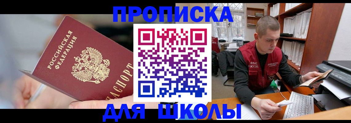 прописка гарантия в Заозёрске