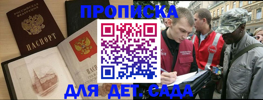прописка законно в Заозёрске